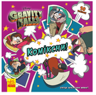 Комікси Коміксни Ґравіті Фолз Gravity Falls Історії