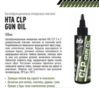 Оружейное масло HTA CLP Gun Oil 100 мл универсальное 3в1 - изображение 2