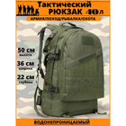 Тактичний штурмовий рюкзак на 40 л, Армійський рюкзак DR-120 чоловічий, великий - зображення 1