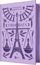 Рівнового (9786171701113)