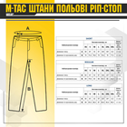 M-Tac брюки полевые рип-стоп MM14 2XL/R - изображение 6