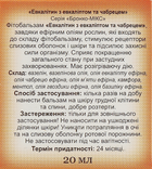 Фітобальзам "Евкалітин з евкаліптом та чебрецем" - Fito Product 20ml (990975-47629) - зображення 3