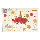 Альбом для малювання 20арк. на пружині ZiBi KIDS Line 1443-57 Мілій Єдиноріг (4) /ZB.1443-57/