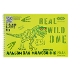 Альбом для малювання 20арк. на пружині ZiBi KIDS Line 1443-15 Динозавр (4) /ZB.1443-15/