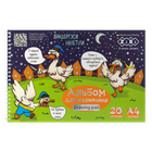 Альбом для малювання 20арк. на пружині ZiBi KIDS Line 1443-03 Патріот. Бандергуси 4) /ZB.1443-03/