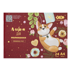 Альбом для малювання 24арк ZB.1432-13 CUTE PUPPY KIDS Line 120 г/м2, на скобі коричневий(4/96)(ZIBI)