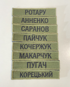 Шеврон іменний на липучці Прізвище/Позивний 130 х 25 мм. олива - изображение 1