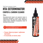 Средство для чистки ствола от меди и нагара HTA EXTERMINATOR copper & carbon 100 мл - изображение 2