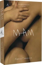 Мам (9786178203603)