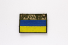 №177 Шеврон флаг "Україна" пиксель 7х5см - изображение 2