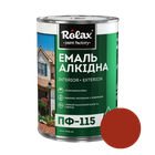 Эмаль алкидная универсальная Rolax ПФ-115 красно-коричневая 0.9 кг