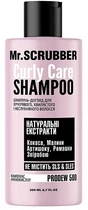 Шампунь для кучерявого волосся - Mr.Scrubber Curly Care Shampoo 200ml (1070295-97324)