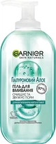 Гіалуроновий алое-гель для вмивання для всіх типів шкіри - Garnier Skin Naturals