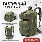 Рюкзак військово-туристичний ранець сумка на плечі для виживання Олива 25 л (Alop) 60417178 - зображення 1