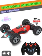 Трюковая радиоуправляемая машинка перевертыш Hyper Leopard-2 32х20х7см, звук, свет Красный