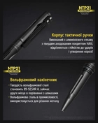 Алюминиевая ручка Nitecore NTP21 - изображение 4