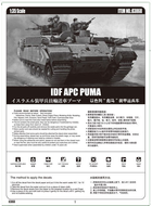 Збірна модель Hobby Boss IDF APC Puma масштаб 1:35 (6939319238689) - зображення 3