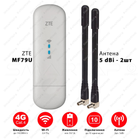 Маршрутизатор модем/роутер USB WI-FI 3G/4G LTE ZTE MF79U + 2 антенни 4G(LTE) по 5 dBi. Для операторов Киевстар, Vodafone, LifeCell.