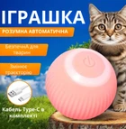 Интерактивный игровой мячик для собак и кошек с подсветкой (розовый)