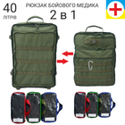 Рюкзак військового медика 2в1 DERBY RBM-5 - зображення 2