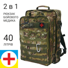 Медичний бойовий рюкзак 2в1 DERBY RBM-6 - зображення 2