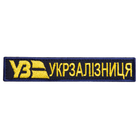 Шеврон нашивка на липучке Укрзаліизниця надпись черная 2,5х12 см (800029759) TM IDEIA