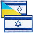 Набор шевронов 2 шт с липучкой Флаг Израиль и Украина - Израиль 5х8 см, вышитый патч (800029938) TM IDEIA - изображение 1