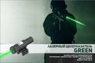 Лазерный целеуказатель ЛЦУ зеленый луч - изображение 6