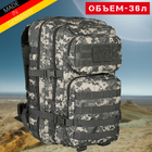 Тактический рюкзак 36 л Серый Пиксель MIL-TEC Assault 36L Digital UCP с системой MOLLE Военный рюкзак Армейский Штурмовой Водоотталкивающий - изображение 1