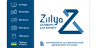 Zillya! Антивірус для Бізнесу. 2 роки 30 ПК
