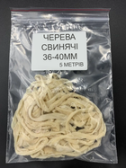 Черева свинячі 36/40 1 шт.