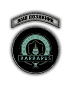 Комплект шевронів патч " Гвардія Смерті Барбарус Warhammer 40000 " на липучці велкро