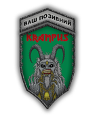 Комплект шевронів патч Крампус з ланцюгом на липучці велкро