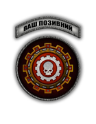 Комплект шевронов патч Мир кузня Марс Warhammer 40000 на липучке велкро