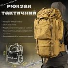Тактичний великий рюкзак Койот 100л - изображение 3