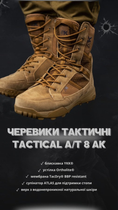 Черевики Tactical A/T 8 АК Койот 41 - зображення 3