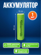 Акумулятор Б плюс 2200mAh 3.7 V літій іонний акумулятори 18650