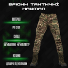 Тактические брюки kayman мультикам M - изображение 8