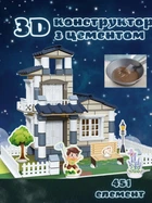 Конструктор DIY Building детский строительный игровой набор, конструктор с цементом 451 элемента (YS100208)