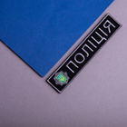 Шеврон нашивка на липучці планка IDEIA Поліція України 2.5х12 см, вишитий патч (2200004312866) - зображення 5