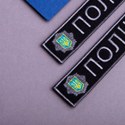 Шеврон нашивка на липучці планка IDEIA Поліція України 2.5х12 см, вишитий патч (2200004312866) - зображення 6