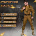 Уставний костюм Койот 2XL - зображення 9