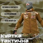 Тактическая флисовка куртка battle combo кайот S - изображение 3