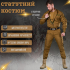 Статутний костюм кайот 3XL - зображення 9