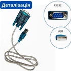 Кабель переходник USB-RS232 DB9 COM CH340, 0.8м для подключения устройств