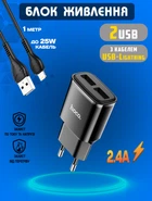 Мережевий зарядний пристрій 2USB Hoco 220V Блок живлення + кабель iPhone Lightning Black