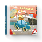 Книга Склади свої машинки Автор - Роберта Спаньйоло Видавництво Старого Лева 9789664480830