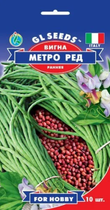 Семена Вигна Метро ред, 10 шт (GL Seeds)