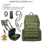 Рюкзак сумка сапёра оператора БПЛА артиллериста комплект 4в1 DERBY SKAT-2 + COMBAT-1 олива - изображение 1