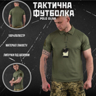 Тактична футболка Polo oliva ВТ6646 XL - зображення 5